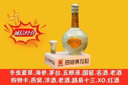 日喀则桑珠孜求购回收四特酒